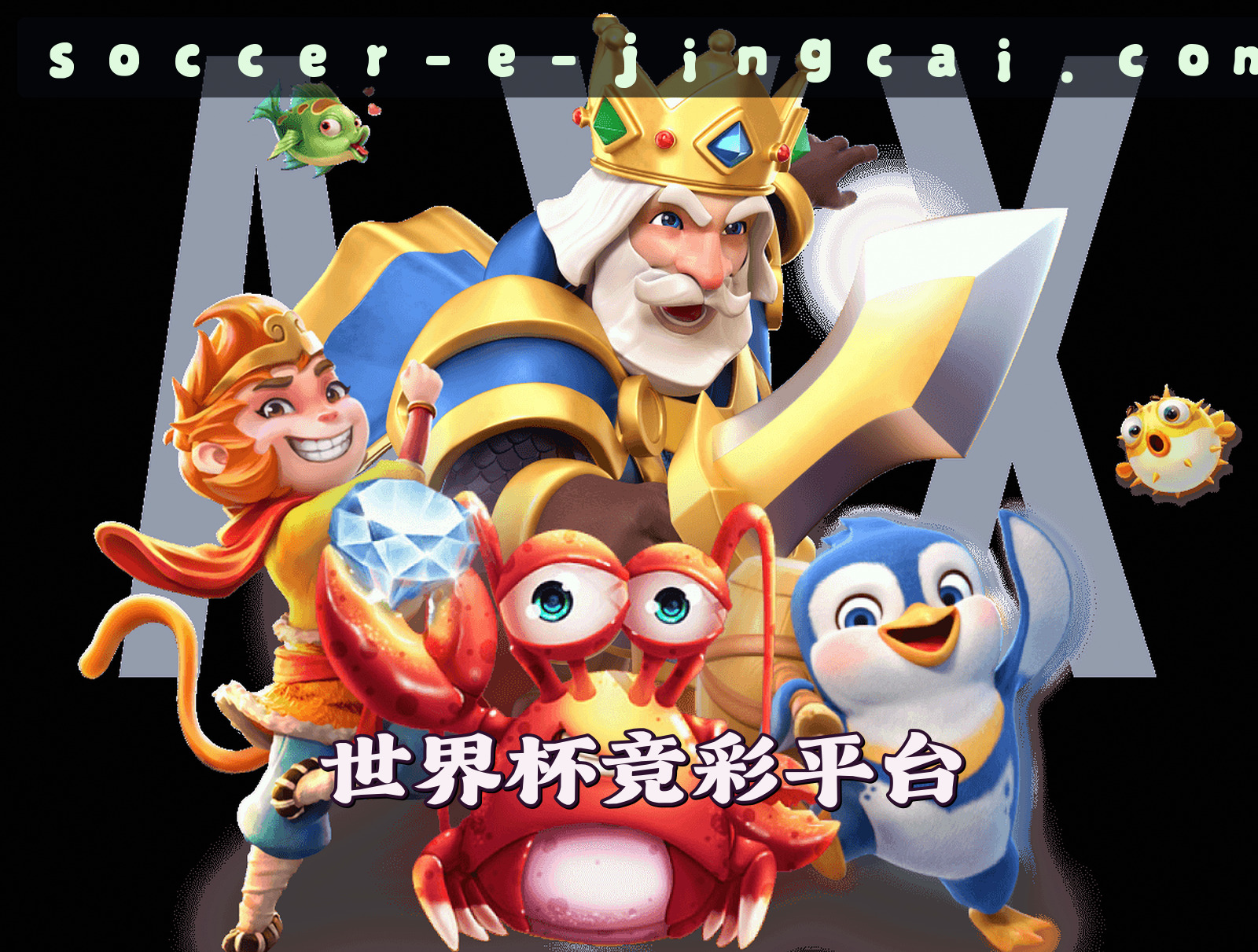 关于我们 - 【官方】世界杯竞彩足球_官网平台 | 竞彩网登录